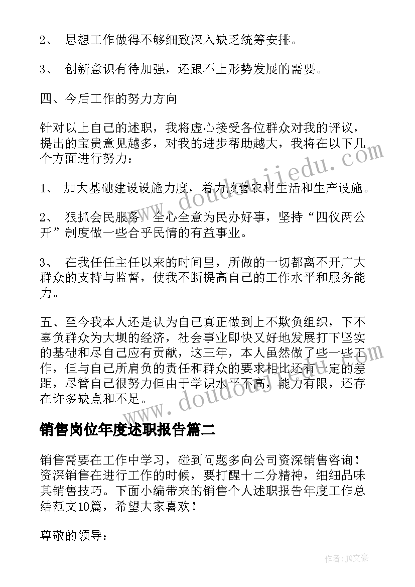 2023年销售岗位年度述职报告 销售工作的个人年度述职报告(实用5篇)