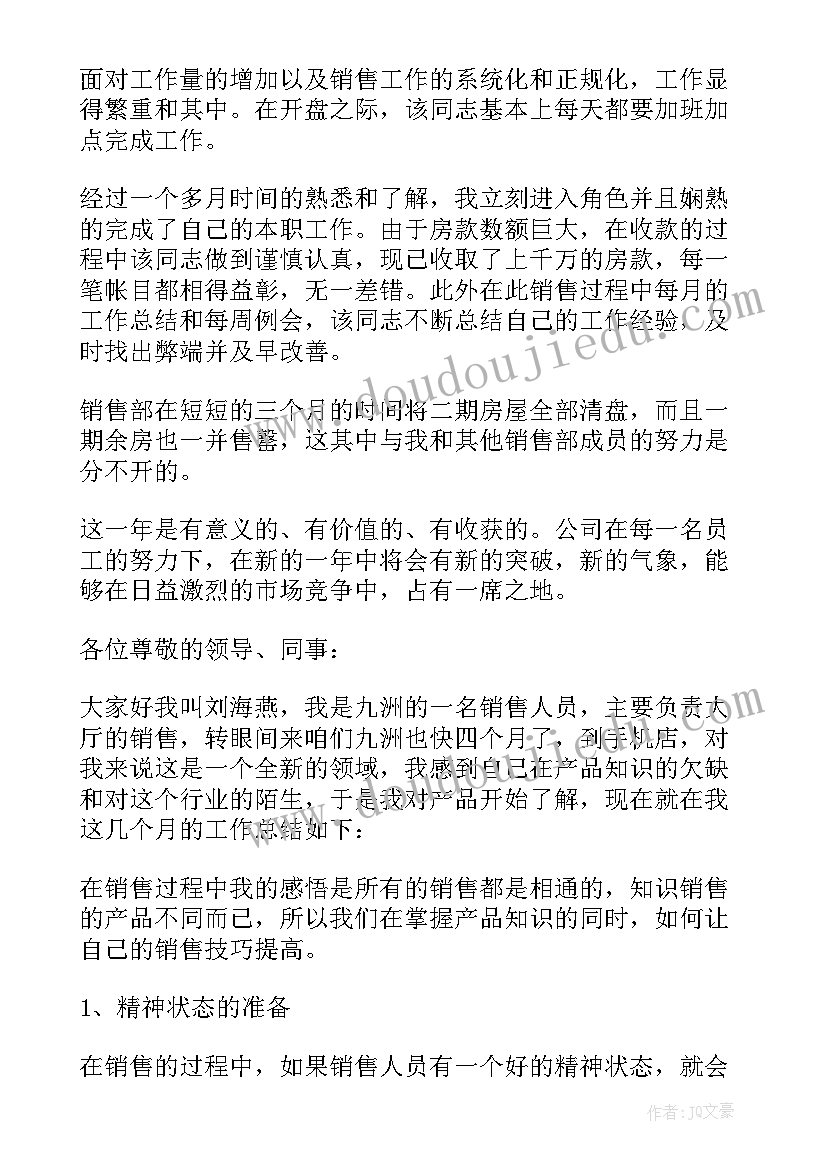 2023年销售岗位年度述职报告 销售工作的个人年度述职报告(实用5篇)