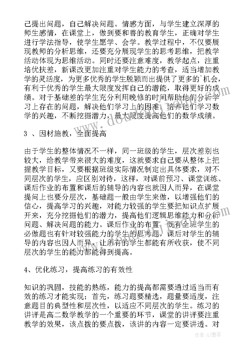 高二数学教师年度工作总结 学年度第一学期高二数学教学工作总结(优质5篇)