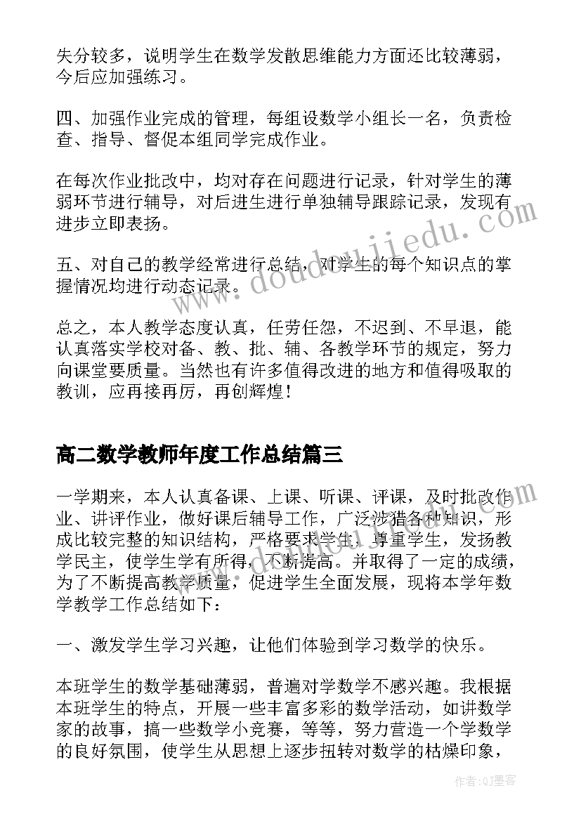 高二数学教师年度工作总结 学年度第一学期高二数学教学工作总结(优质5篇)