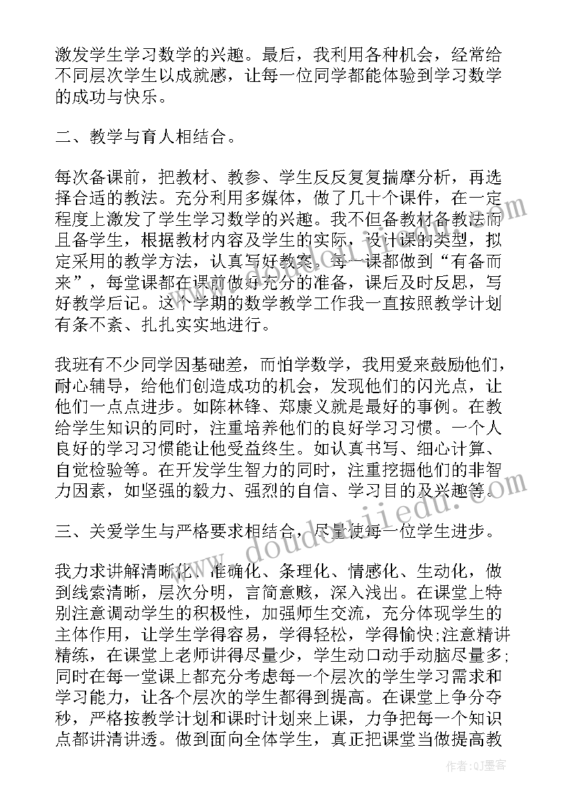 高二数学教师年度工作总结 学年度第一学期高二数学教学工作总结(优质5篇)