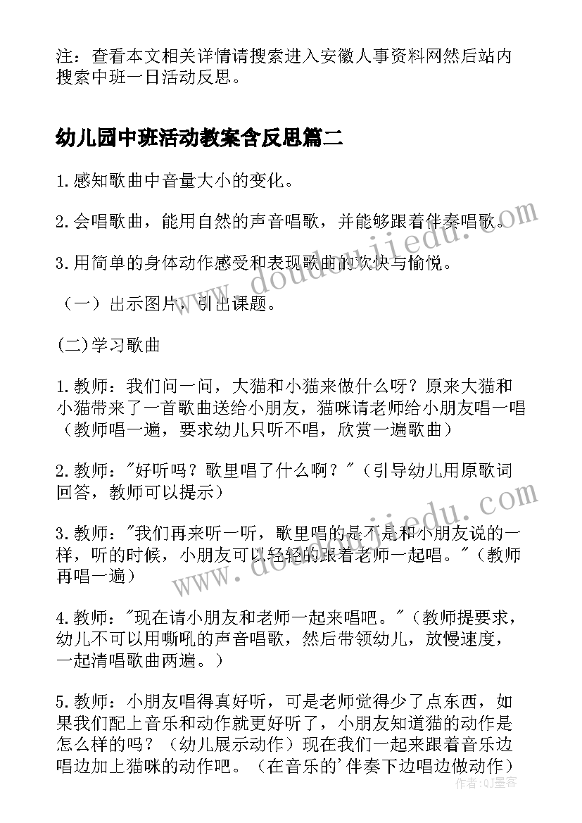 最新幼儿园中班活动教案含反思(大全6篇)