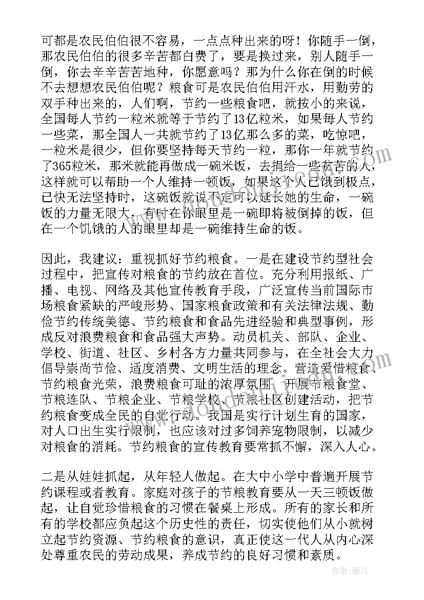 最新节约粮食做法心得文章(优质5篇)