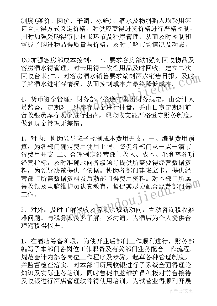 最新财务人员个人述职报告 财务工作个人述职报告(优质8篇)