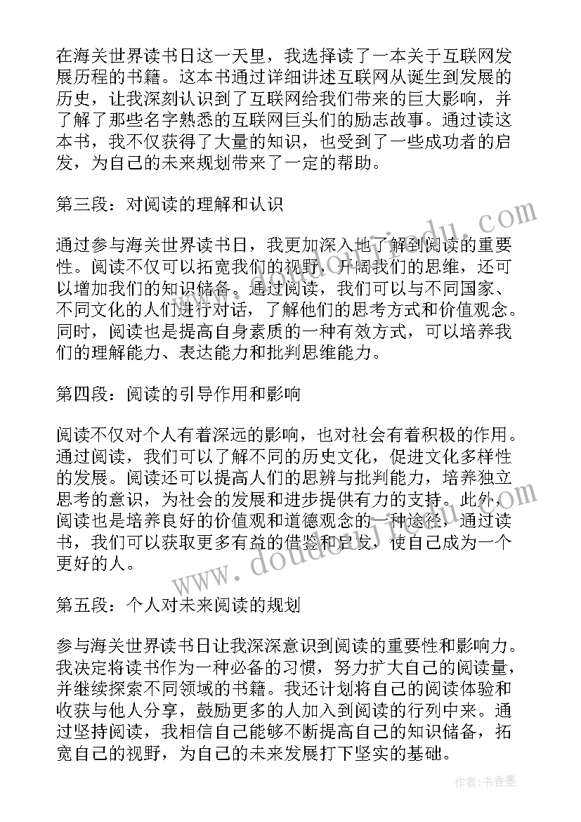 最新世界读书日对大学生的意义 读书梦心得体会大学生(通用6篇)