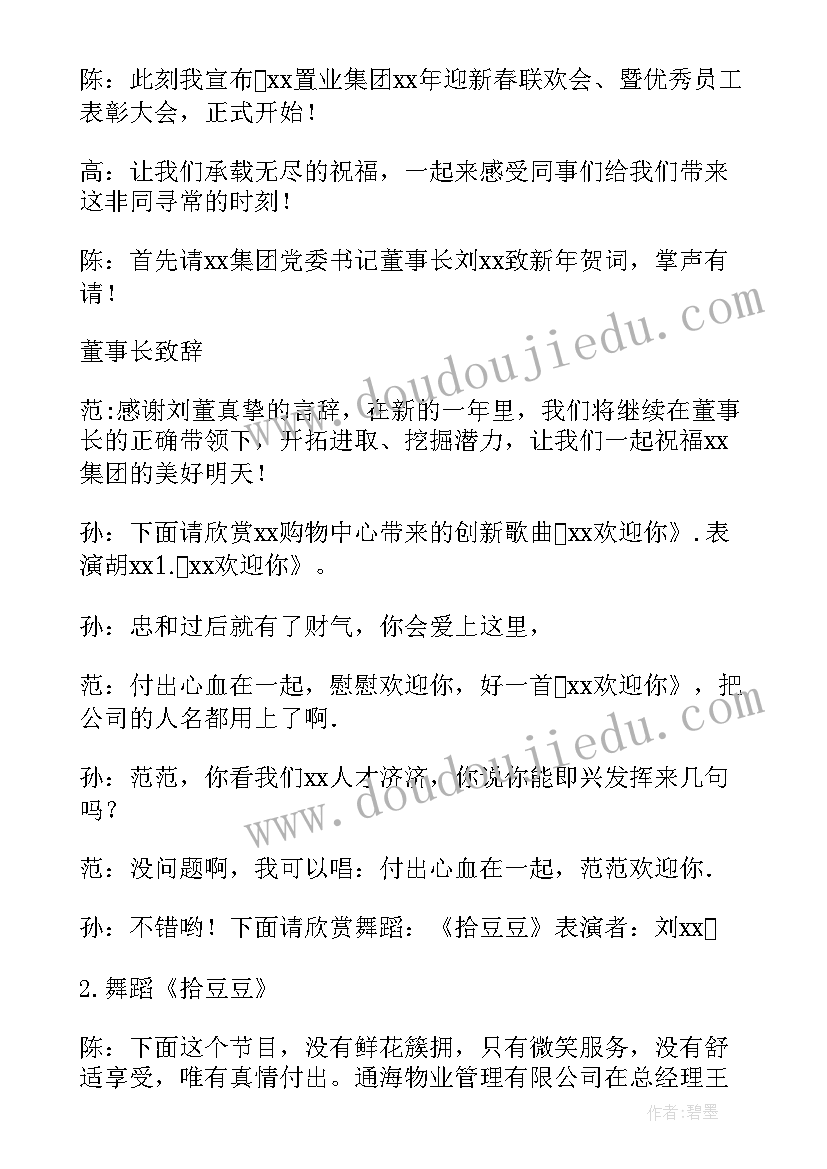 最新大学毕业联欢会活动策划书 毕业联欢会串词主持词(大全6篇)