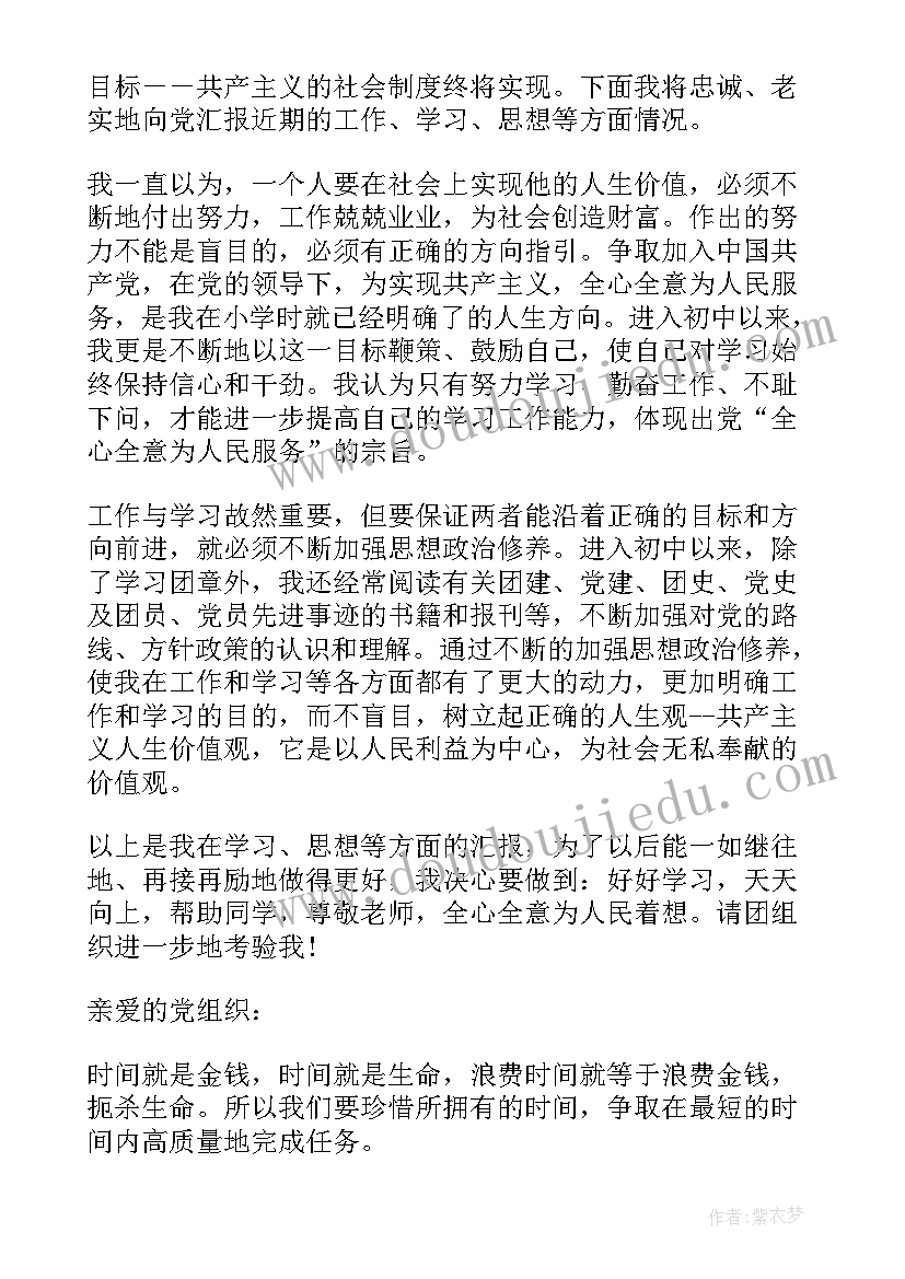 2023年入党思想汇报格式(汇总5篇)