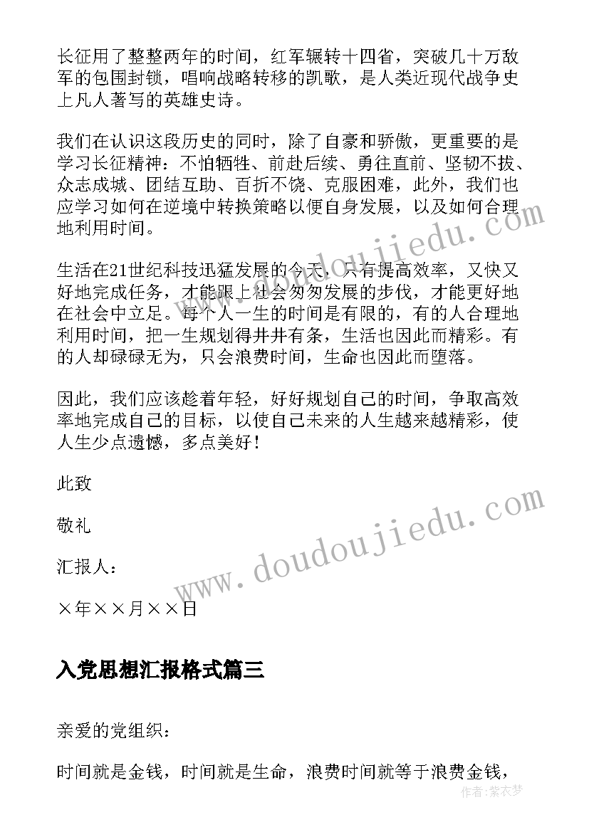 2023年入党思想汇报格式(汇总5篇)