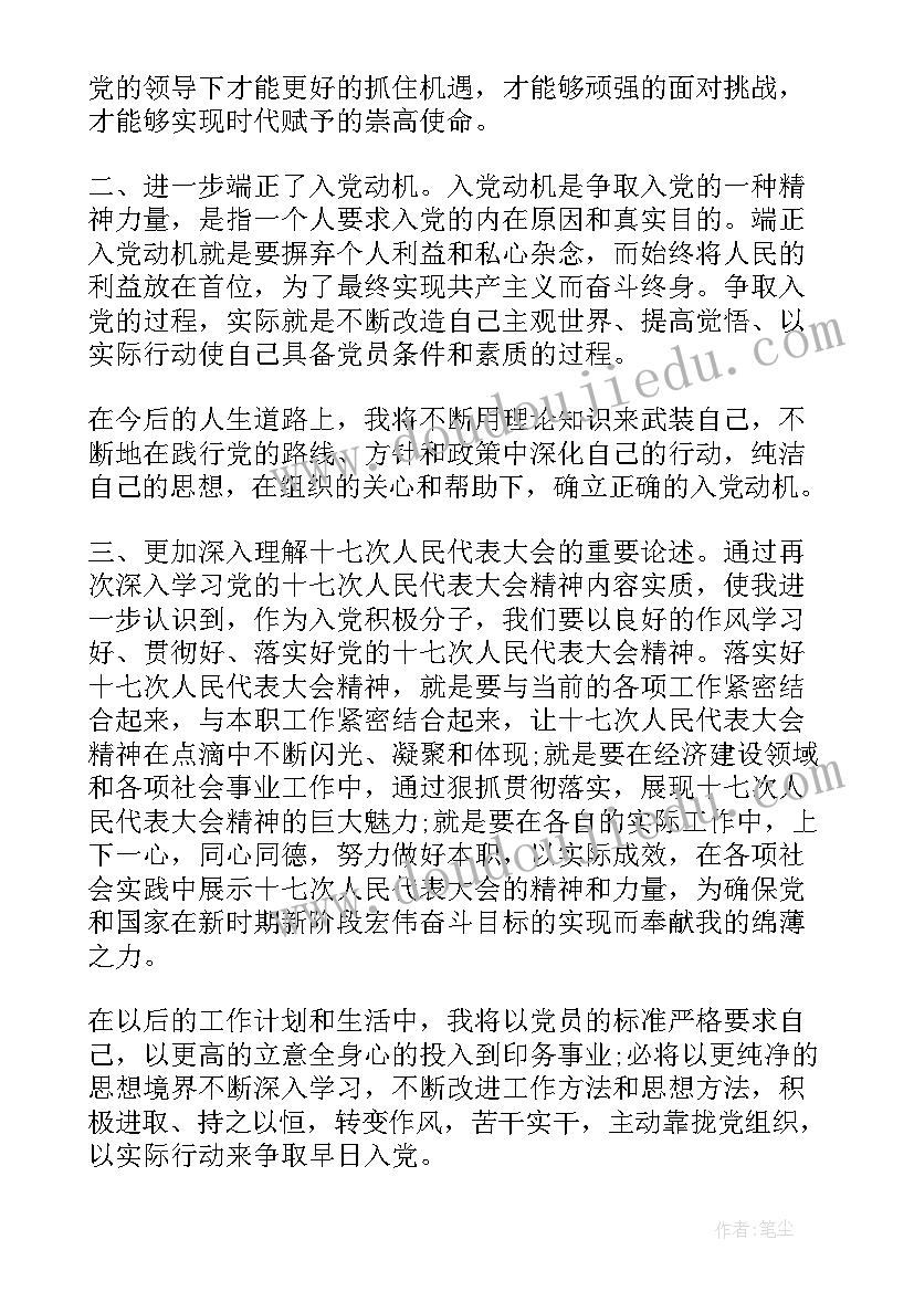 企业入党积极分子思想汇报范例参考(精选5篇)