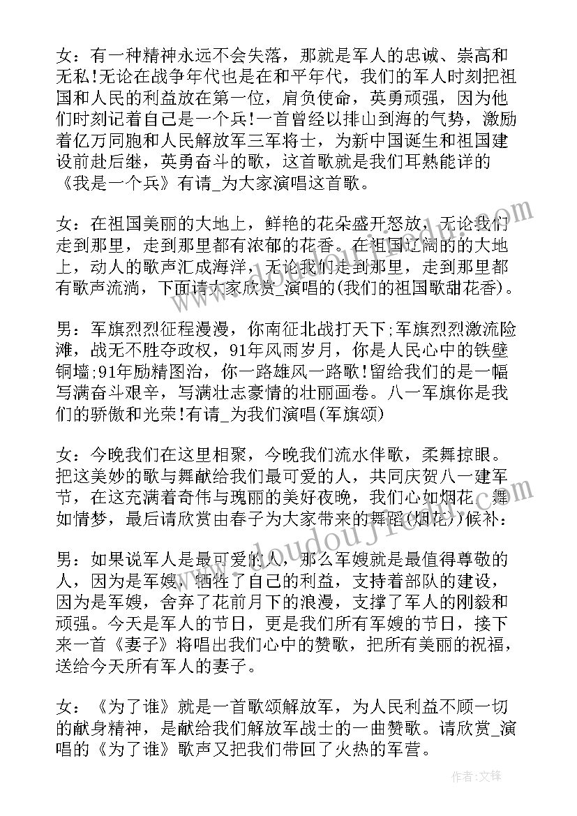 最新八一建军节文艺汇演主持词(通用5篇)