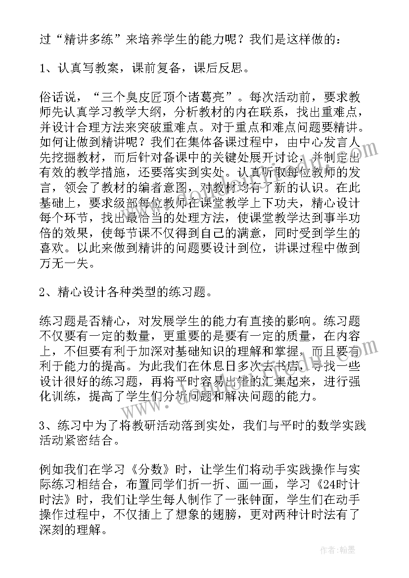 2023年数学集体备课的反思与总结 数学集体备课的活动总结(通用5篇)