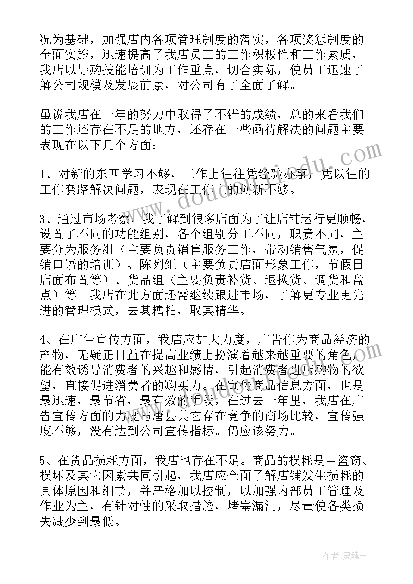 最新门店店长每月几日前对消防器检查 门店店长的工作总结(优质9篇)