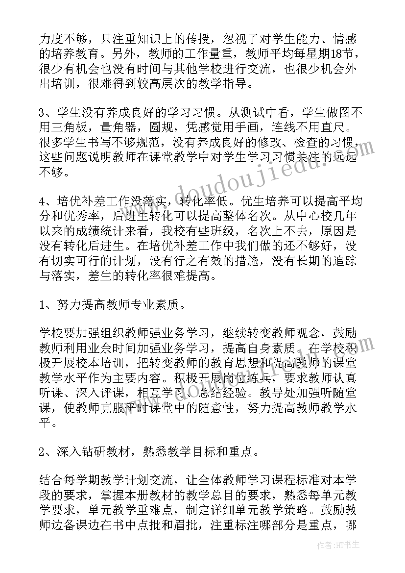 2023年学科质量提升方案 高考学科质量分析心得体会(精选5篇)