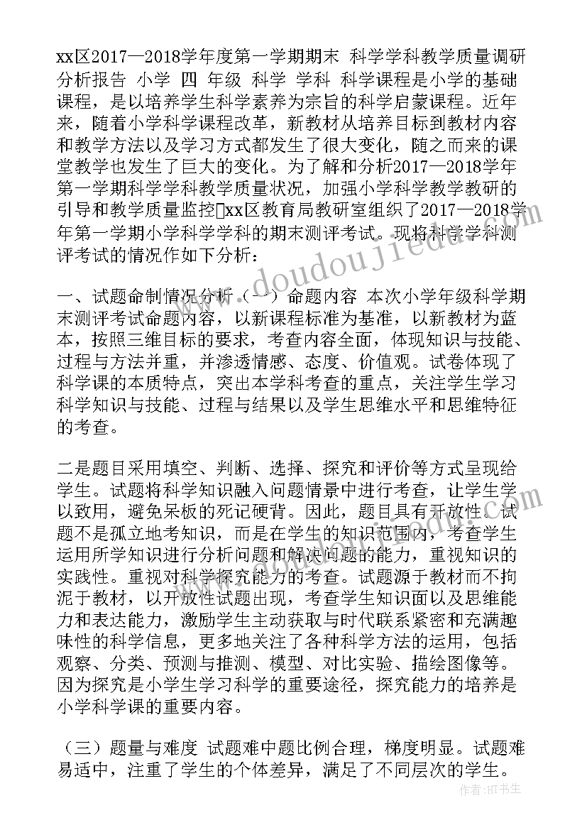 2023年学科质量提升方案 高考学科质量分析心得体会(精选5篇)