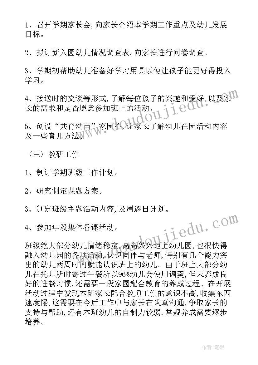 2023年幼儿园小班保育老师工作计划 保育老师小班上学期个人计划(大全5篇)