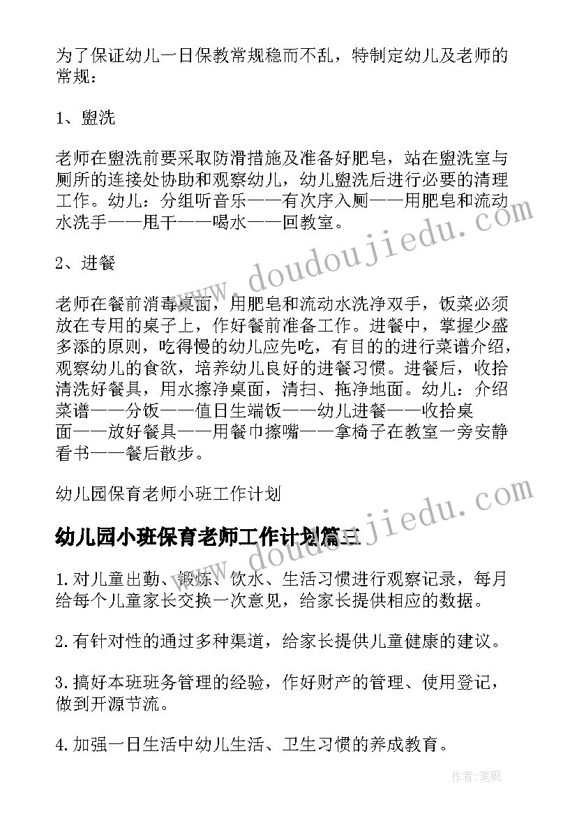 2023年幼儿园小班保育老师工作计划 保育老师小班上学期个人计划(大全5篇)