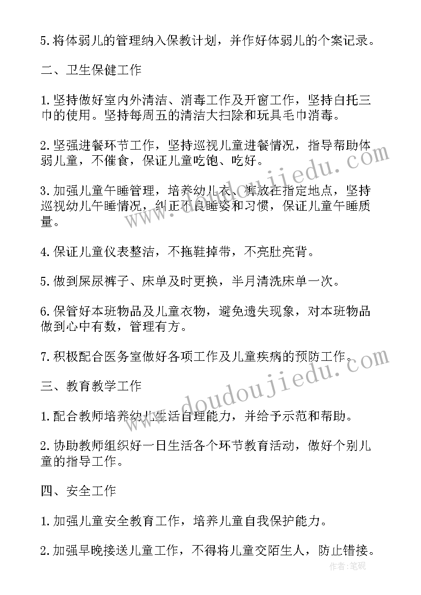 2023年幼儿园小班保育老师工作计划 保育老师小班上学期个人计划(大全5篇)