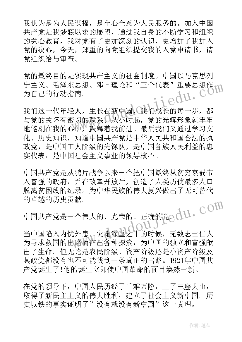 最新简单入党申请书(精选10篇)