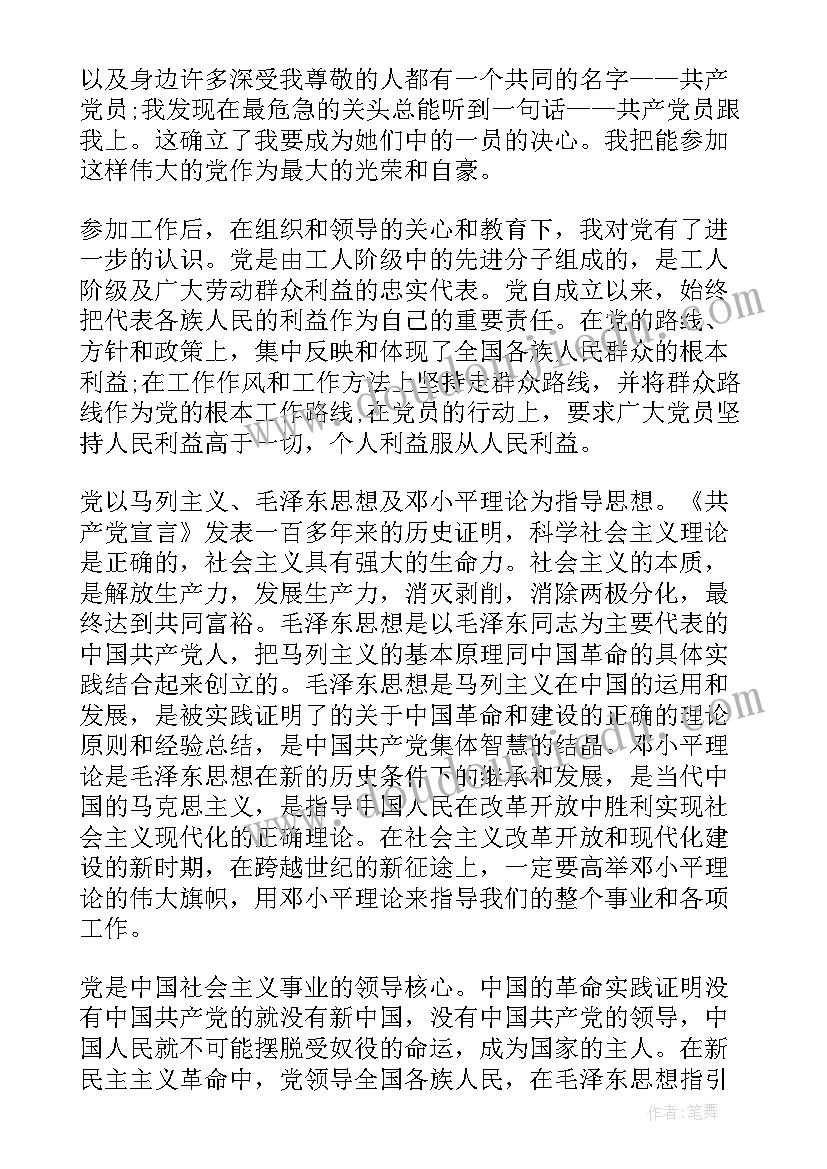 最新简单入党申请书(精选10篇)