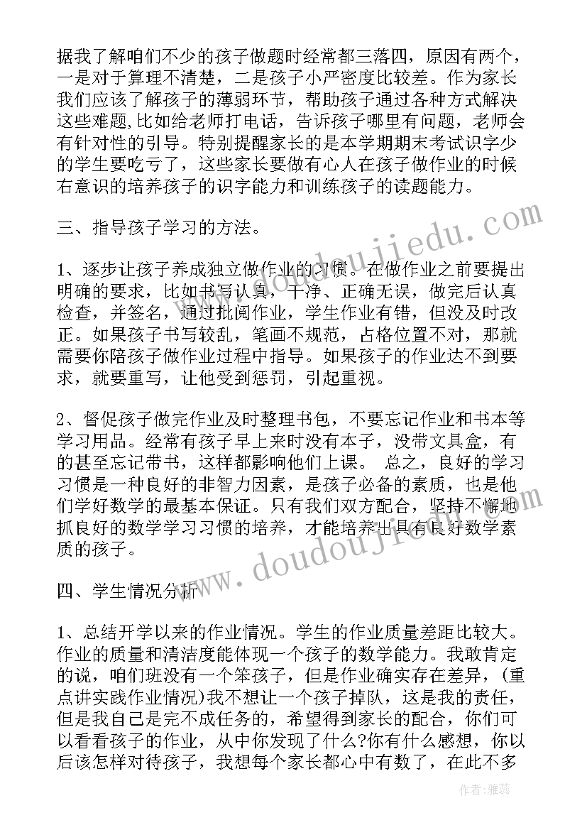 最新数学老师年终总结 一年级下学期数学老师家长会发言稿(优质6篇)