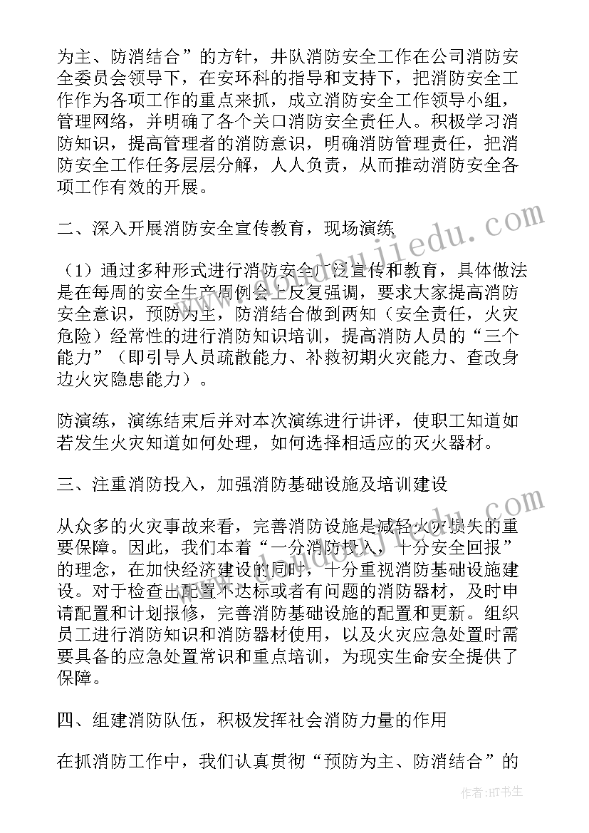 最新城管局安全生产和消防安全总结(优秀5篇)