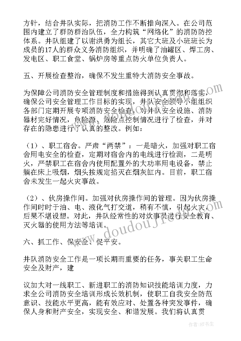 最新城管局安全生产和消防安全总结(优秀5篇)