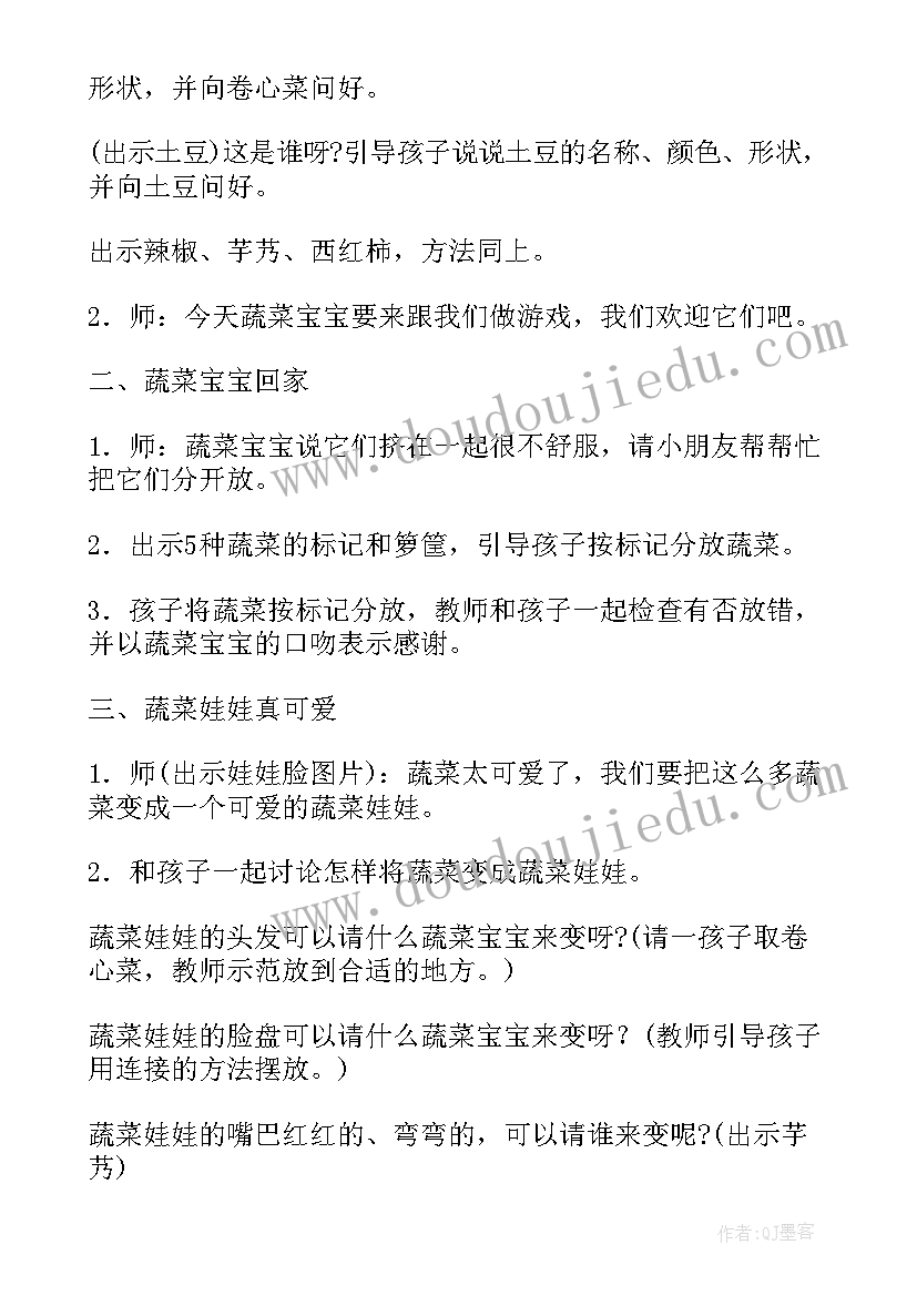 最新幼儿健康多吃蔬菜身体好教案与反思(优秀5篇)