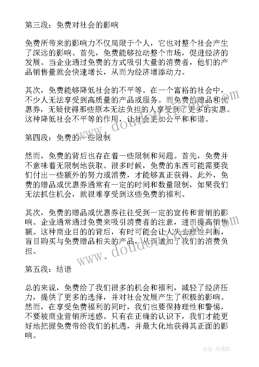 车位免租金协议 心得体会免费篇(大全6篇)