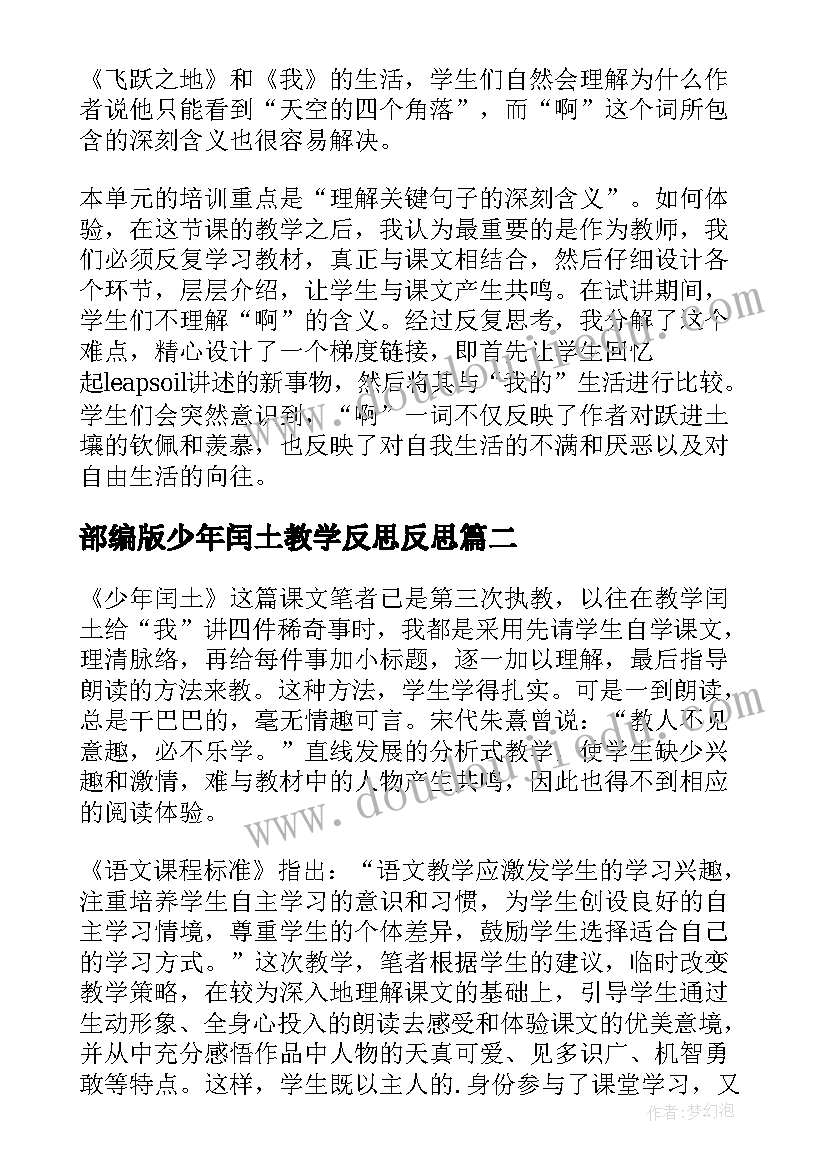 最新部编版少年闰土教学反思反思(优质8篇)