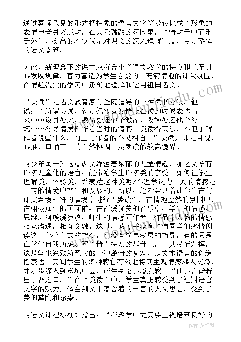 最新部编版少年闰土教学反思反思(优质8篇)