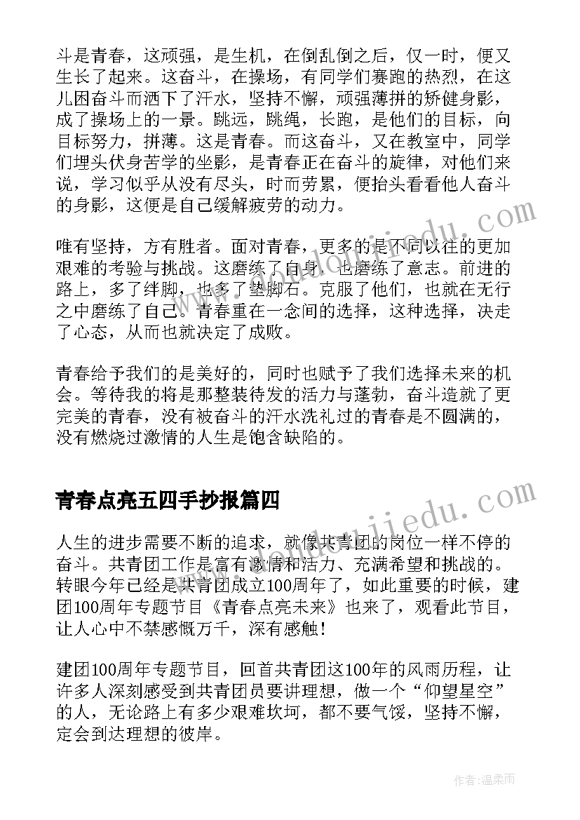 最新青春点亮五四手抄报 我是接班人五四大课青春点亮未来心得体会(精选5篇)