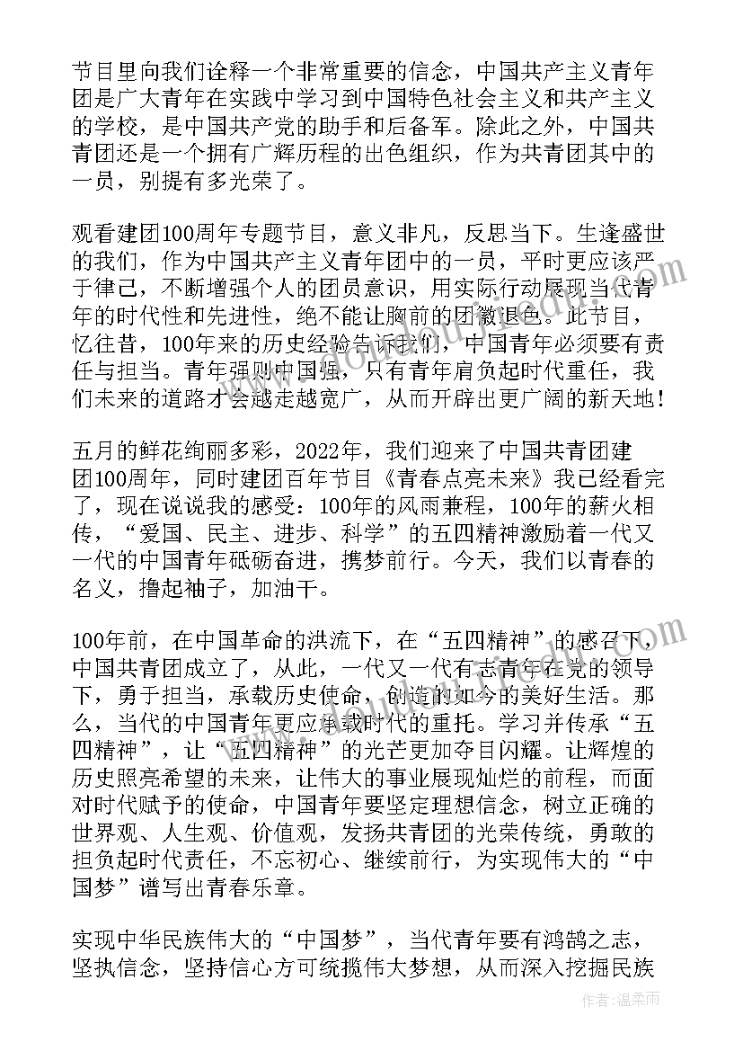 最新青春点亮五四手抄报 我是接班人五四大课青春点亮未来心得体会(精选5篇)