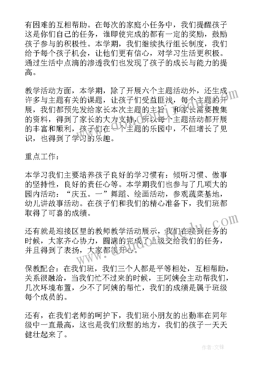 中班组教研总结上学期(优秀9篇)