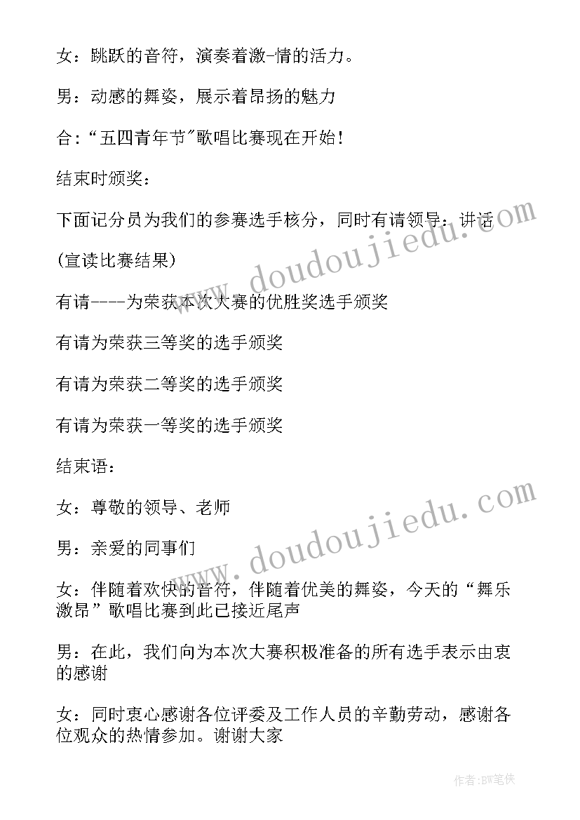 最新技能比武大赛开幕词(优质5篇)