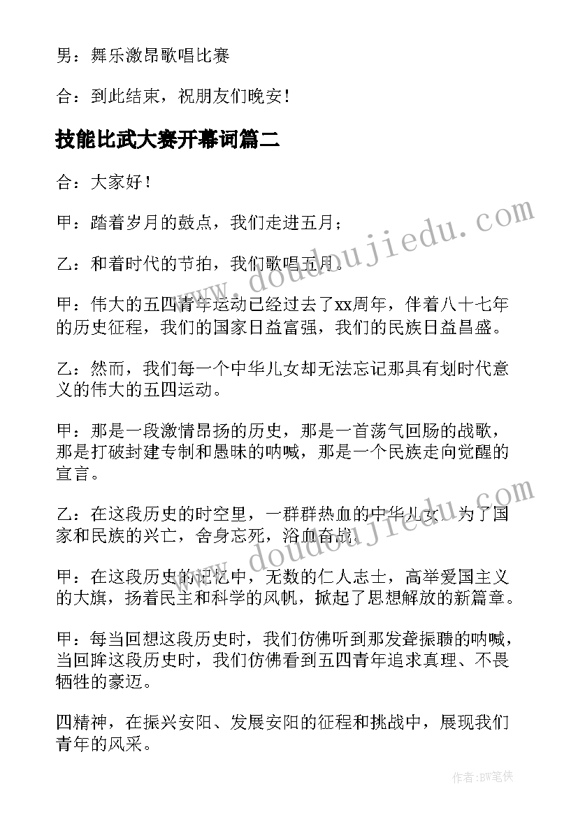 最新技能比武大赛开幕词(优质5篇)