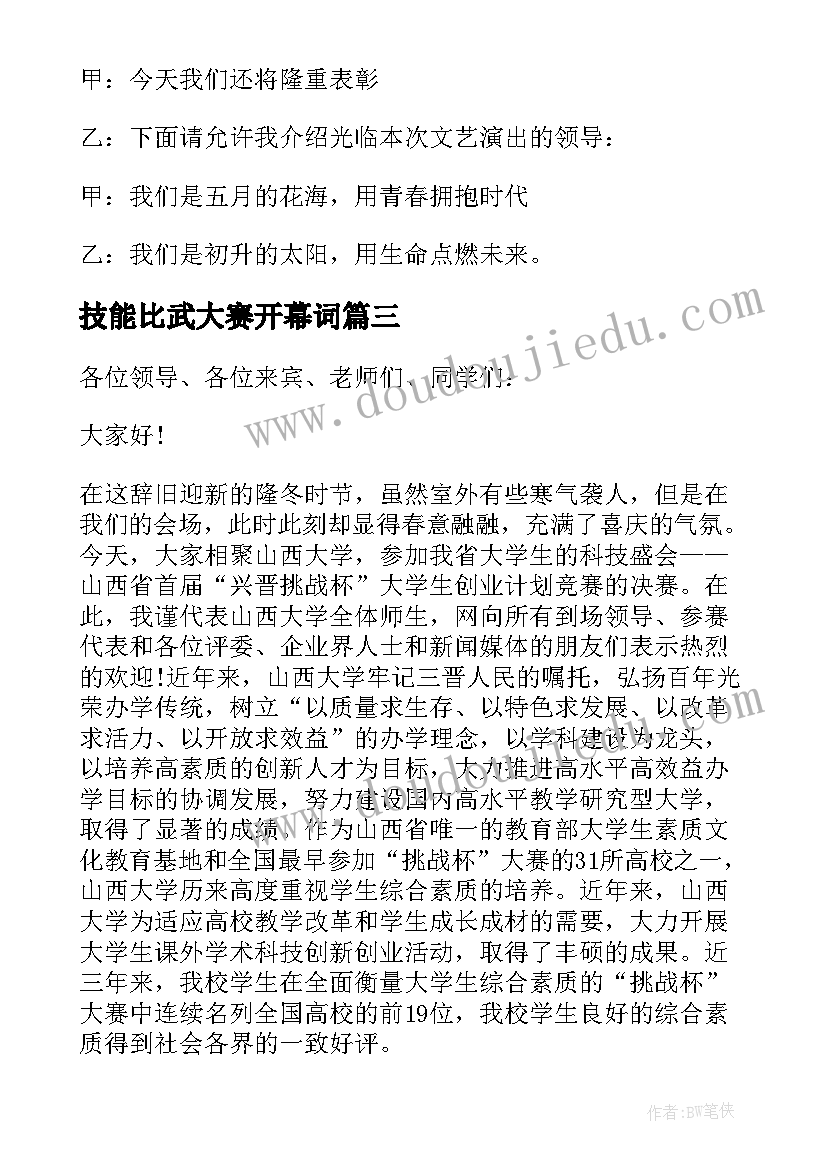 最新技能比武大赛开幕词(优质5篇)