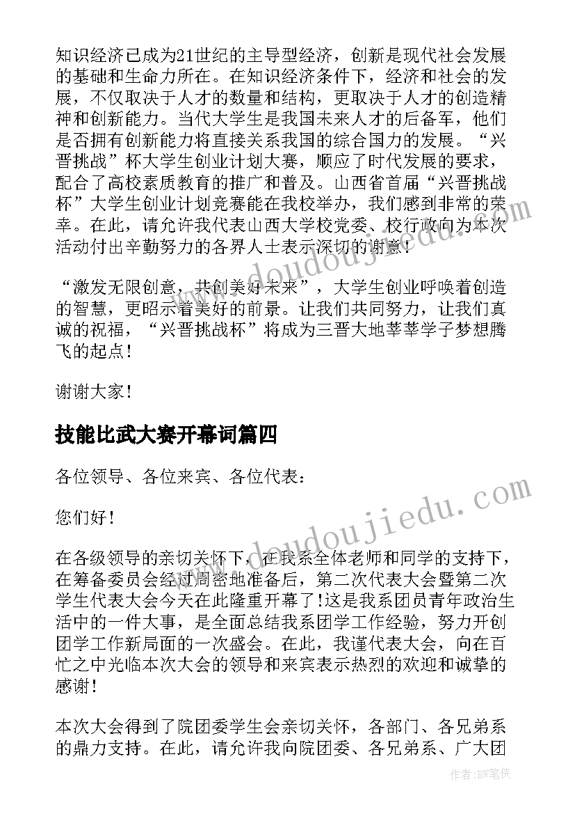 最新技能比武大赛开幕词(优质5篇)