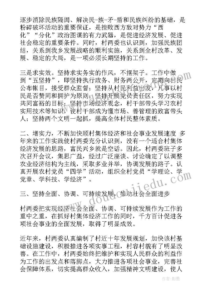 与村集体合作合同 村民集体起诉书(大全5篇)