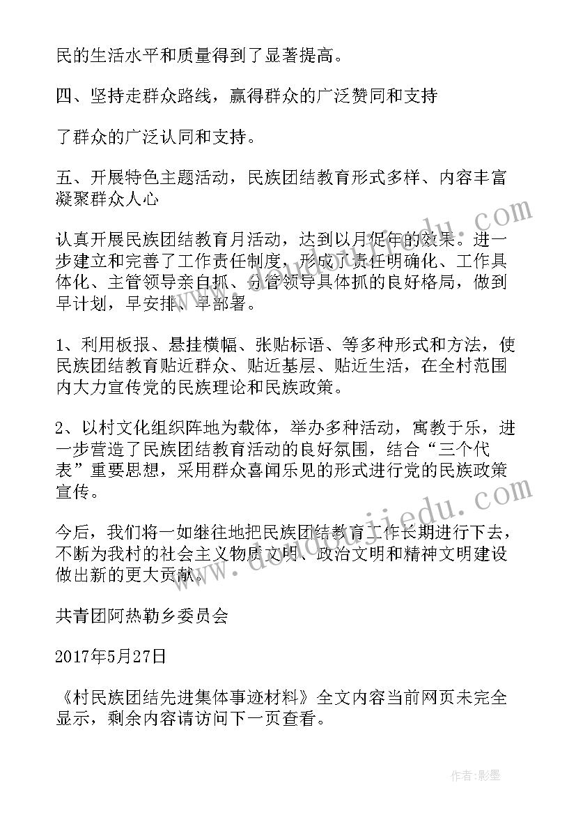 与村集体合作合同 村民集体起诉书(大全5篇)