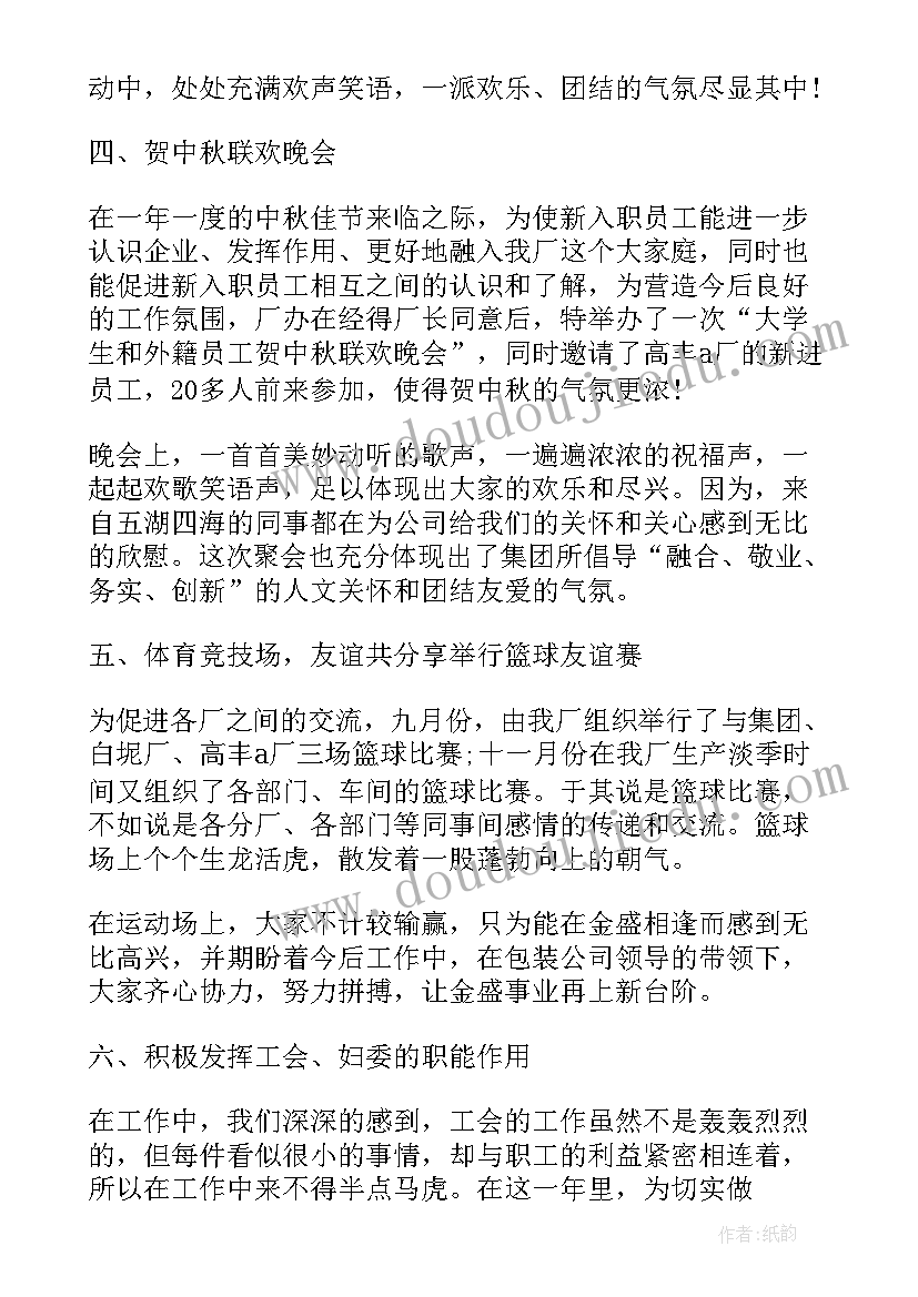 工会总结标题(优质5篇)