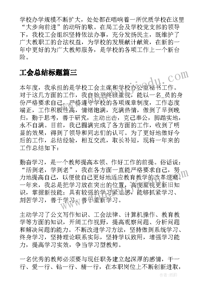 工会总结标题(优质5篇)