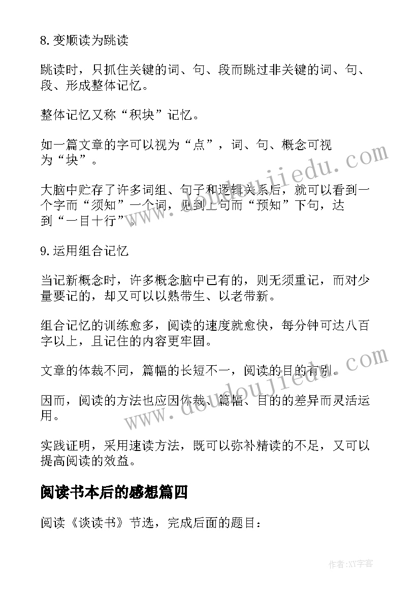 最新阅读书本后的感想(优质5篇)