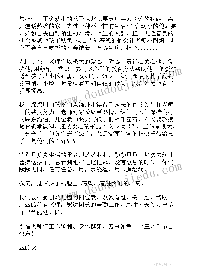 幼儿园老师表扬信(大全8篇)