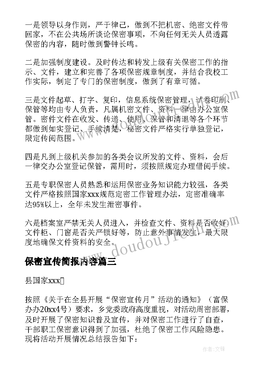 2023年保密宣传简报内容 向家长宣传保密简报(大全5篇)