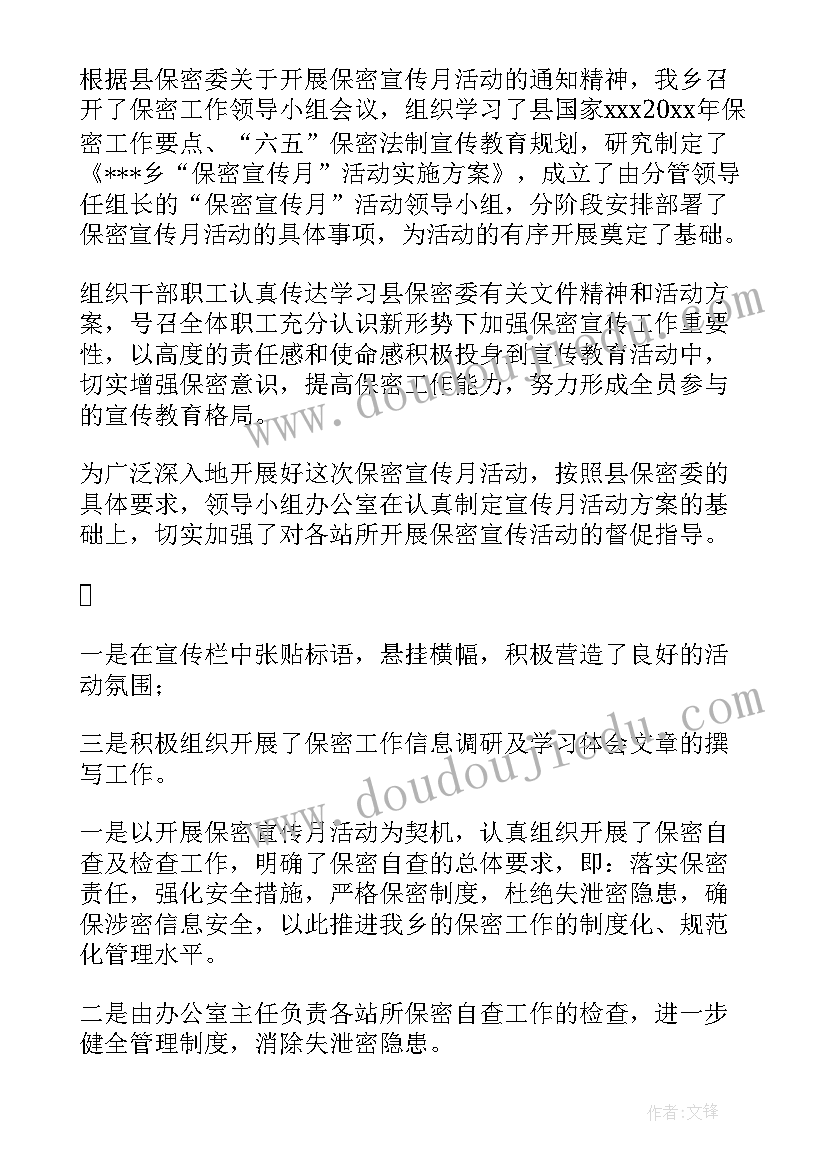 2023年保密宣传简报内容 向家长宣传保密简报(大全5篇)