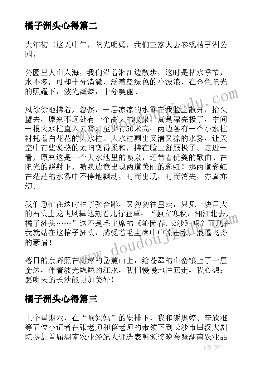 橘子洲头心得(通用9篇)