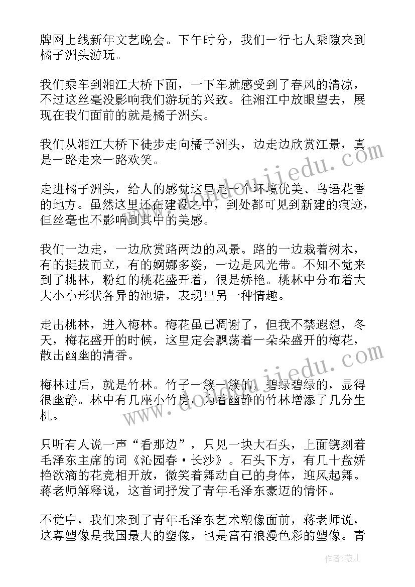 橘子洲头心得(通用9篇)