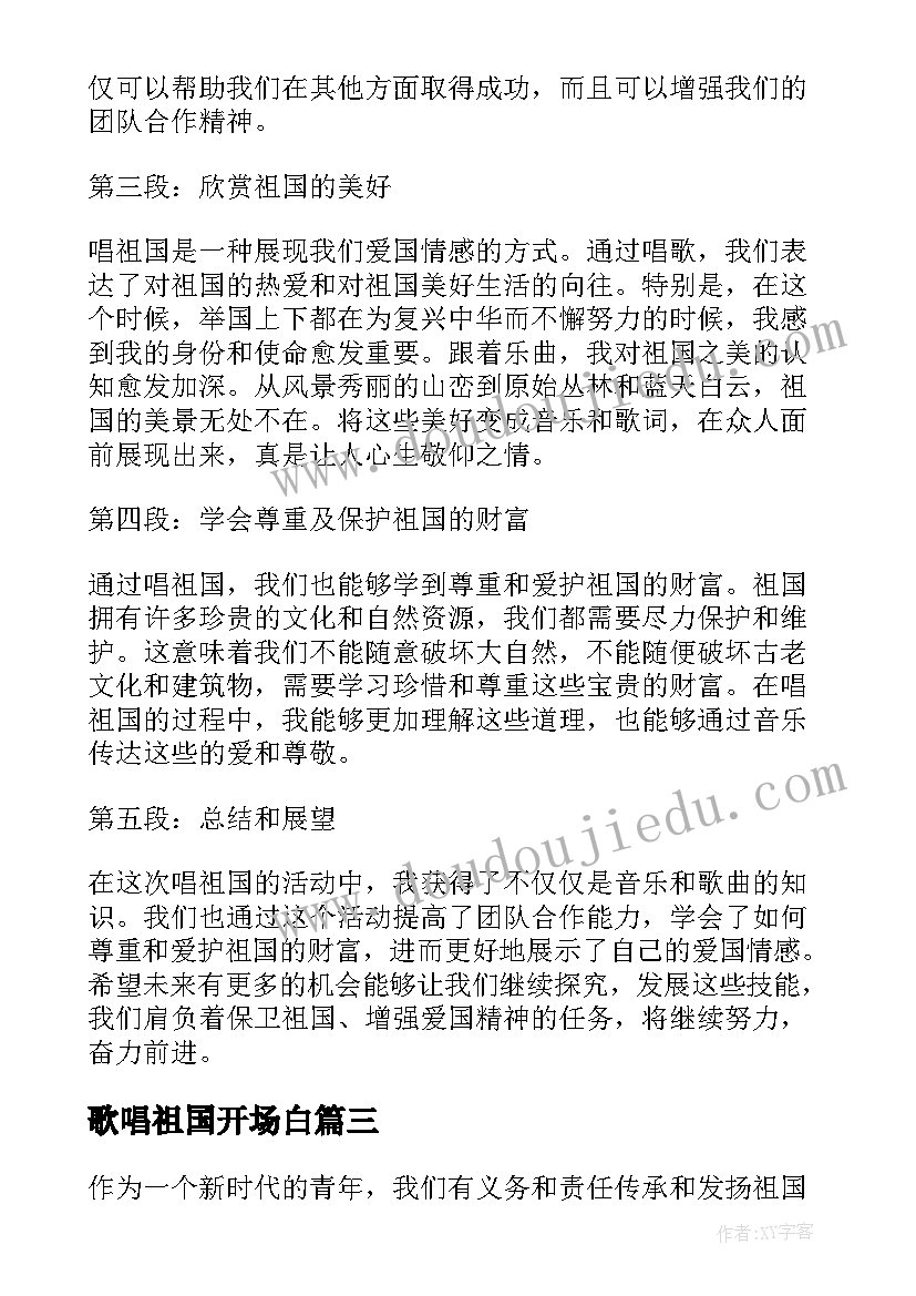 2023年歌唱祖国开场白(优质10篇)