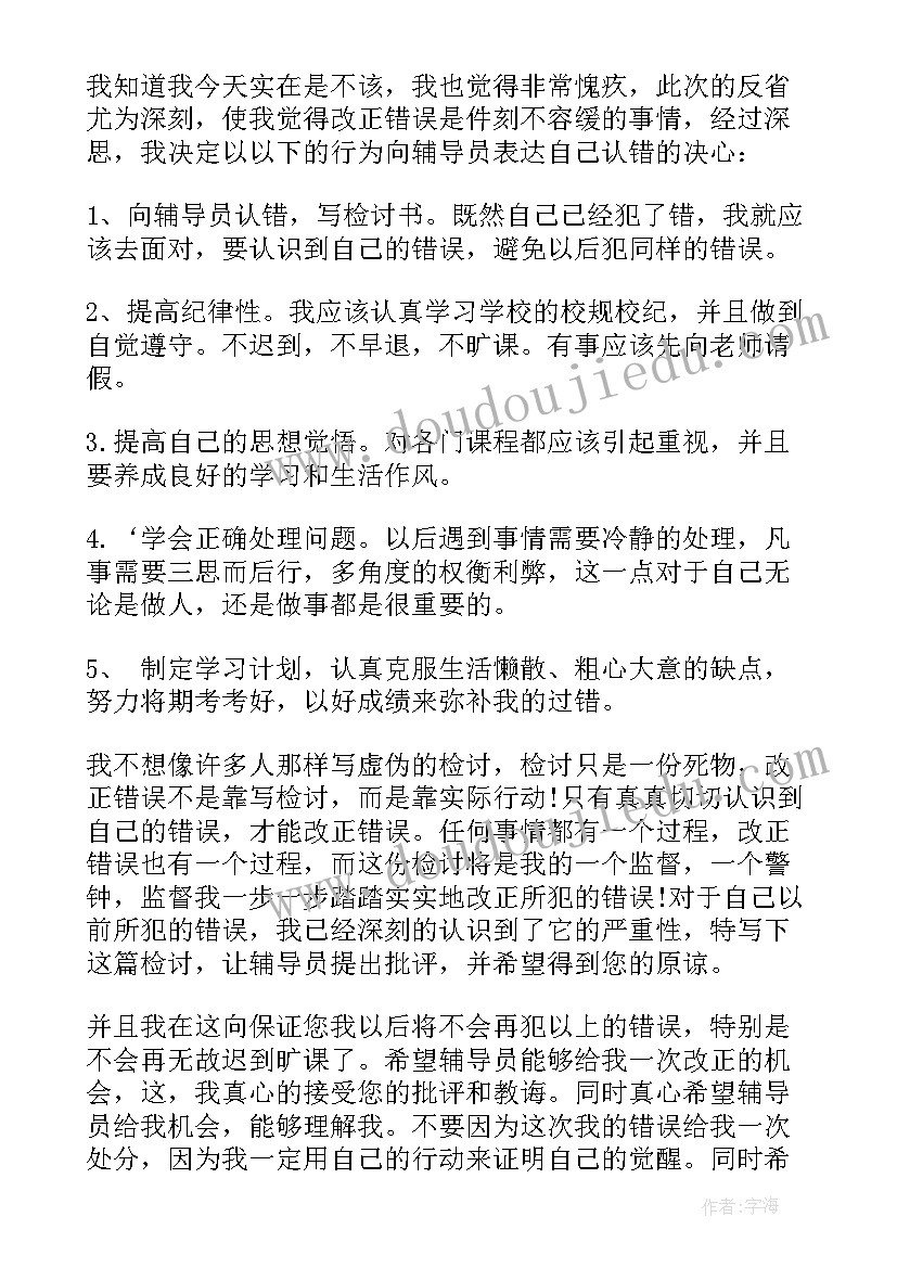 最新因旷课写的检讨书 旷课写的检讨书(汇总5篇)