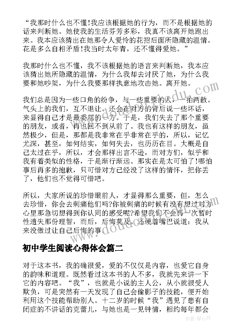 2023年初中学生阅读心得体会(精选5篇)